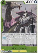 画像: 【R】ガン・フォール