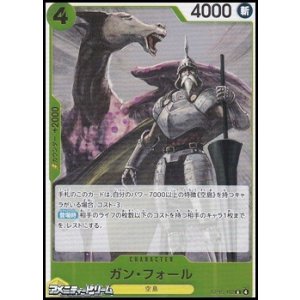 画像: 【R】ガン・フォール