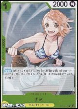 画像: 【R】ナミ