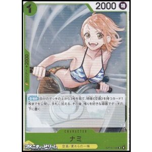 画像: 【R】ナミ