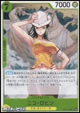 画像: 【R】ニコ・ロビン