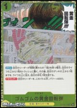 画像: 【R】ゴムゴムの黄金回転弾