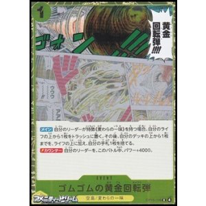 画像: 【R】ゴムゴムの黄金回転弾