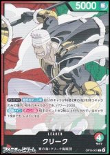 画像: 【L】クリーク