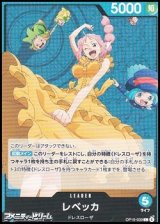 画像: 【L】レベッカ