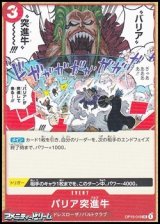 画像: 【UC】バリア突進牛