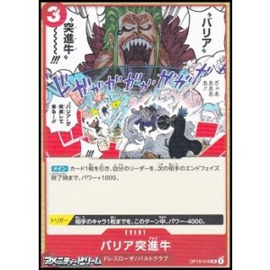 画像: 【UC】バリア突進牛