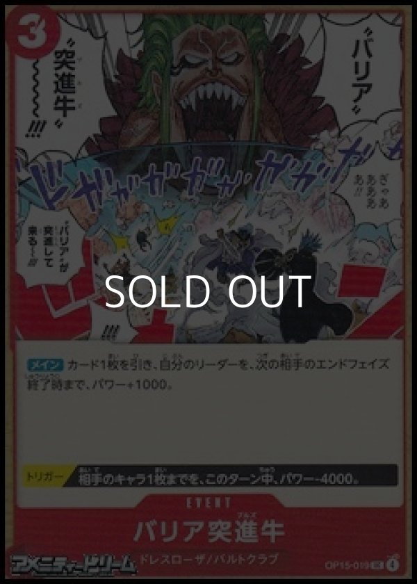 画像1: 【UC】バリア突進牛 (1)