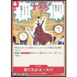 画像: 【UC】見てろよ!エース!!!