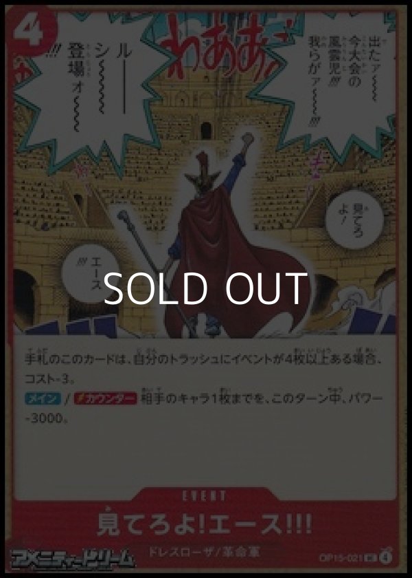 画像1: 【UC】見てろよ!エース!!! (1)