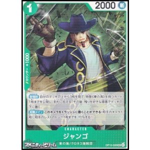 画像: 【UC】ジャンゴ