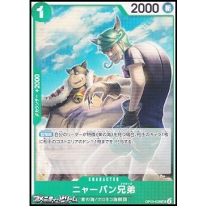 画像: 【UC】ニャーバン兄弟