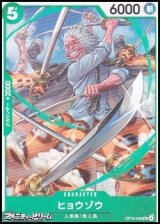 画像: 【UC】ヒョウゾウ