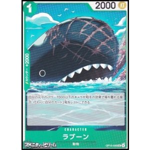 画像: 【UC】ラブーン