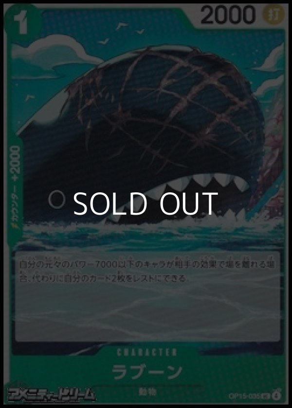 画像1: 【UC】ラブーン (1)