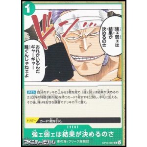 画像: 【UC】強ェ弱ェは結果が決めるのさ