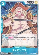 画像: 【UC】オオロンブス