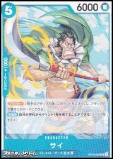 画像: 【UC】サイ