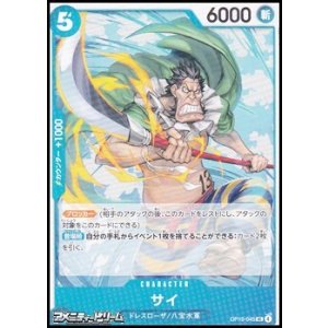 画像: 【UC】サイ