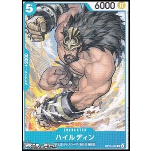 画像: 【UC】ハイルディン