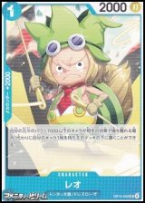 画像: 【UC】レオ