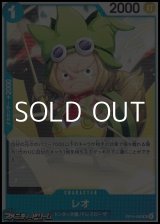 画像: 【UC】レオ