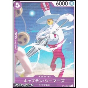 画像: 【UC】キャプテン・シーマーズ