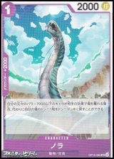 画像: 【UC】ノラ