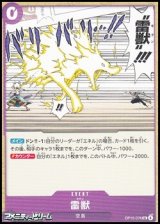 画像: 【UC】雷獣