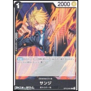 画像: 【UC】サンジ