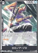画像: 【UC】ロロノア・ゾロ