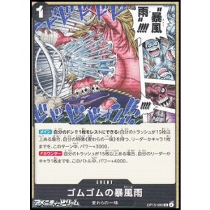 画像: 【UC】ゴムゴムの暴風雨