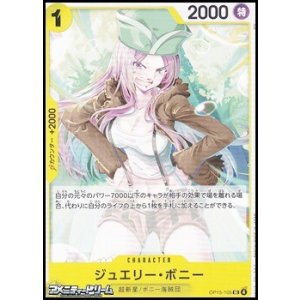 画像: 【UC】ジュエリー・ボニー