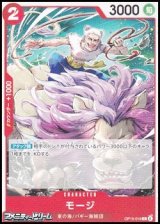 画像: 【C】モージ