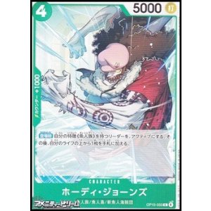 画像: 【C】ホーディ・ジョーンズ