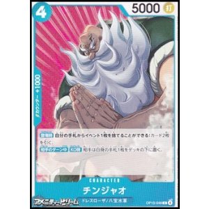 画像: 【C】チンジャオ