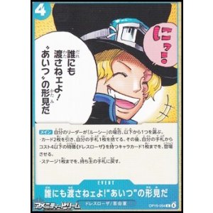 画像: 【C】誰にも渡さねェよ!“あいつ”の形見だ