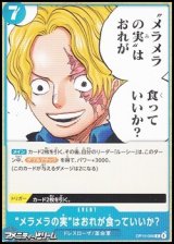 画像: 【C】“メラメラの実”はおれが食っていいか？