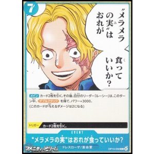 画像: 【C】“メラメラの実”はおれが食っていいか？