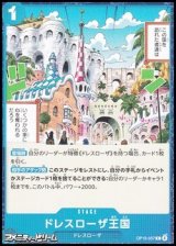 画像: 【C】ドレスローザ王国