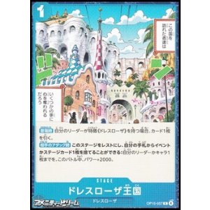 画像: 【C】ドレスローザ王国