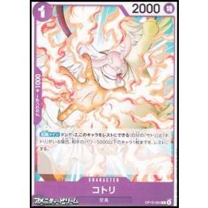 画像: 【C】コトリ