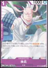 画像: 【C】神兵