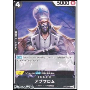 画像: 【C】アブサロム