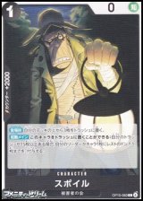 画像: 【C】スポイル