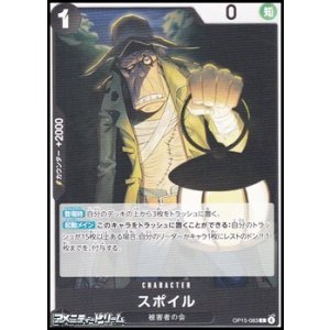 画像: 【C】スポイル