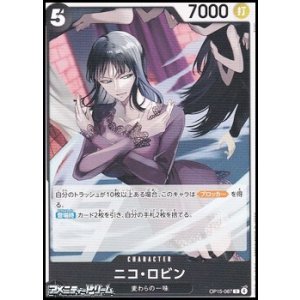 画像: 【C】ニコ・ロビン