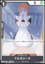 画像: 【C】マルガリータ