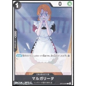 画像: 【C】マルガリータ