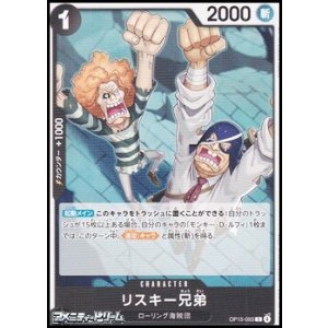 画像: 【C】リスキー兄弟